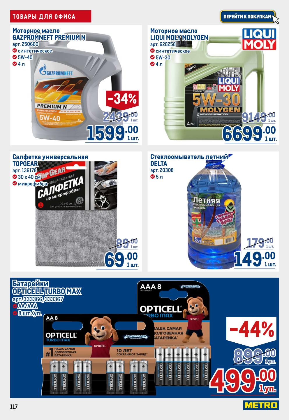 моторное масло liqui moly molygen 5w30 и gazpromneft в метро